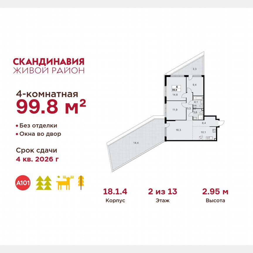 4-к. квартира, 99,8 м², 2/13 эт.
