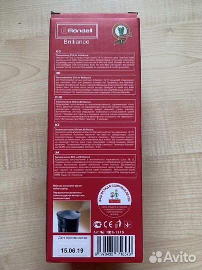 Термокружка Rondell