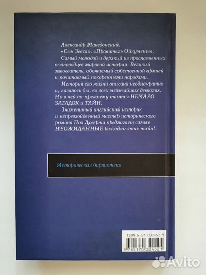 Книга Александр Великий Смерть бога