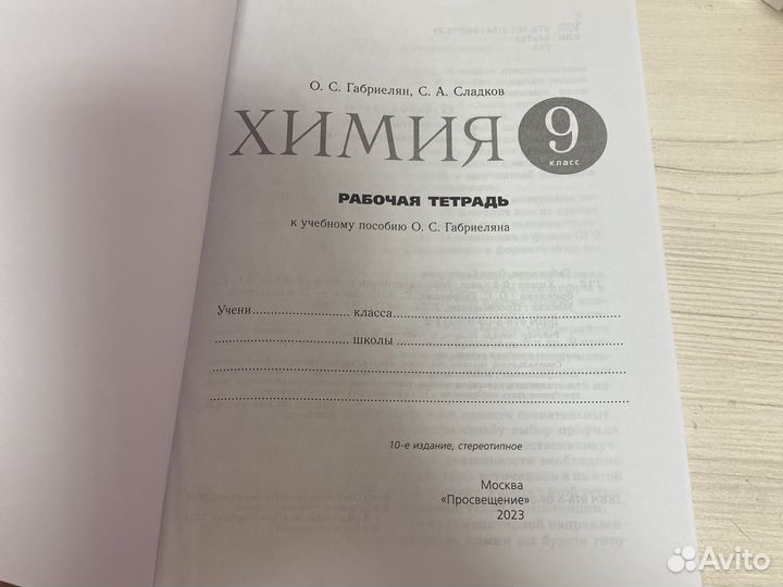 Рабочая тетрадь по химии