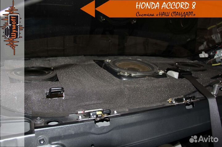 Комплект для шумоизоляции задней полки