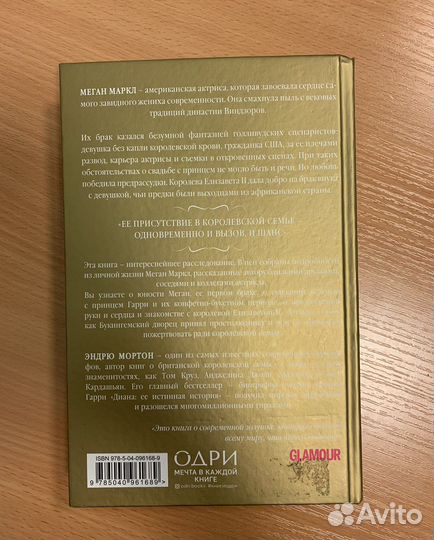 Книга «Меган. Принцесса из Голливуда»