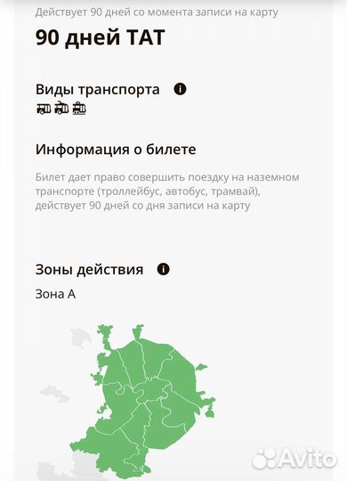 Карта тройка тат 90 дней