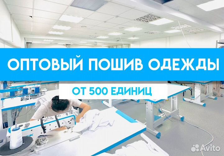 Швейный Цех, Швейная Фабрика, Производство одежды