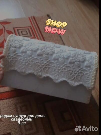 Свадебный сундук