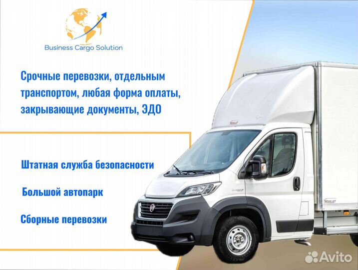 Грузоперевозки межгород по росссии от 200кг