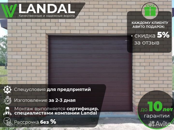 Ворота для гаража