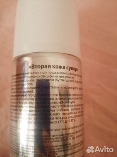 Спрей вторвя кожа