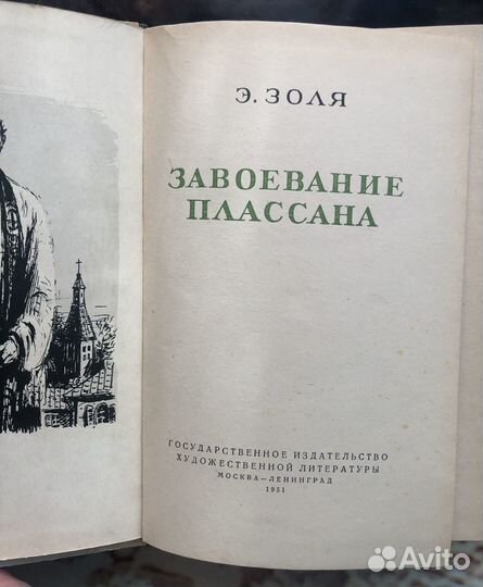 Эмиль Золя. Книги 1949-56 гг