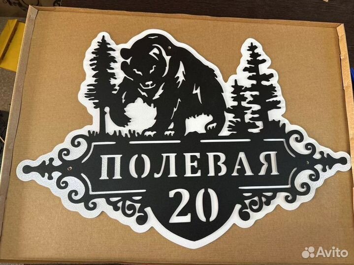 Адресная табличка из металла