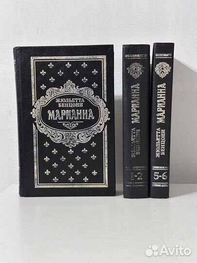 Книги Жюльетта Бенцони Марианна