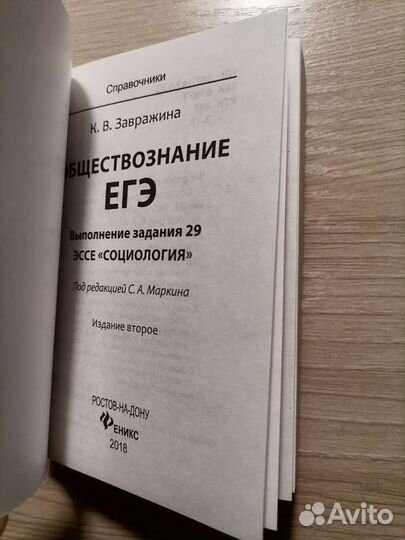Эссе по социологии. 29 задание. К. В. Завражина