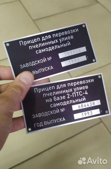 Табличка на прицеп vin