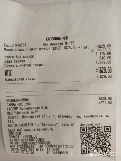 Молокоотсос ручной Pigeon