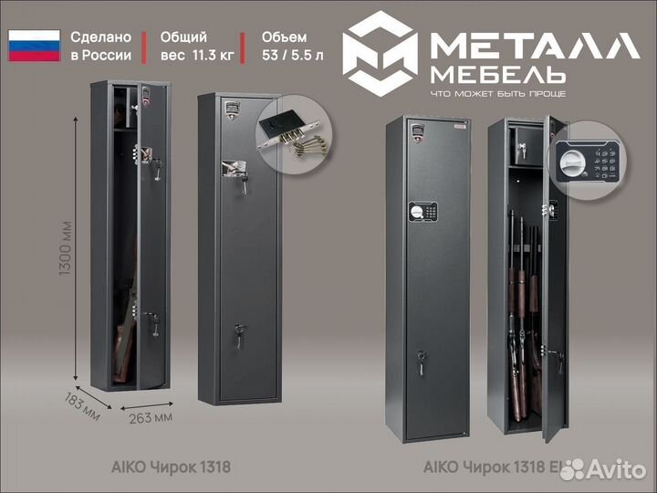 Сейфы оружейные в Иркутске