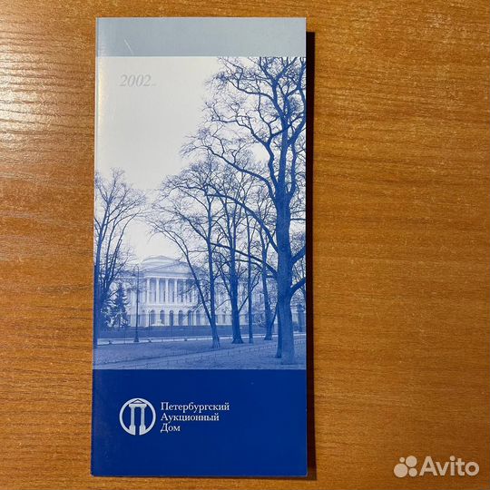 Петербургский аукцион