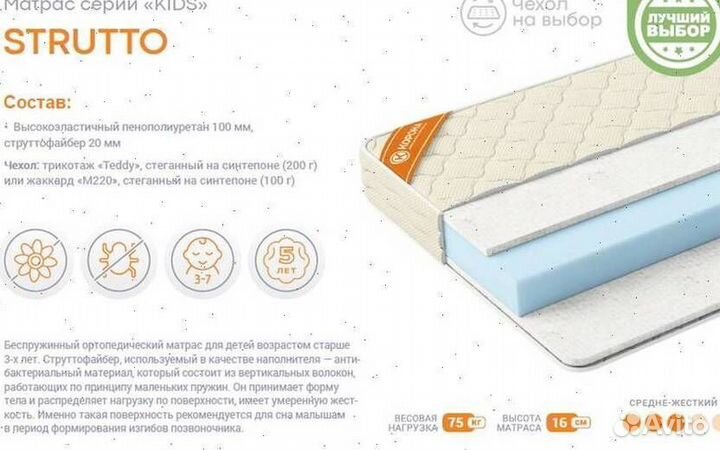 Матрас ортопедический