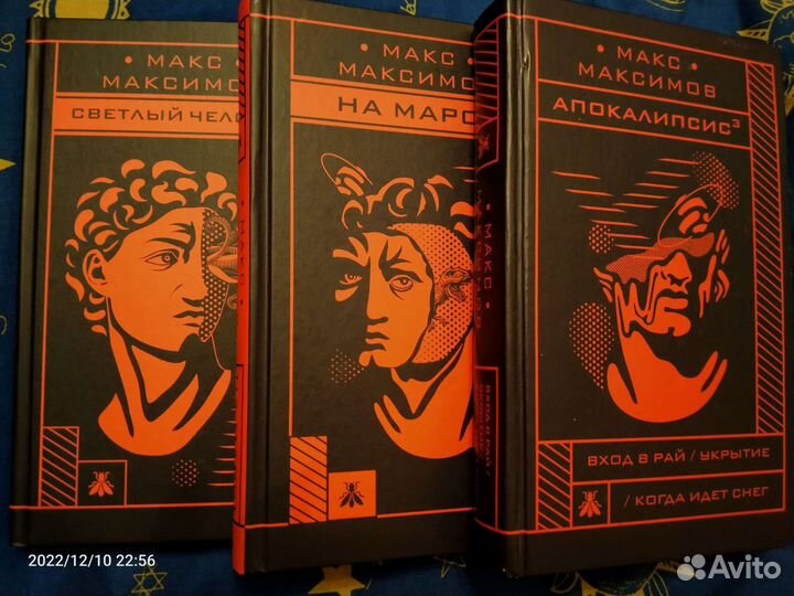 Книги Макса Максимова