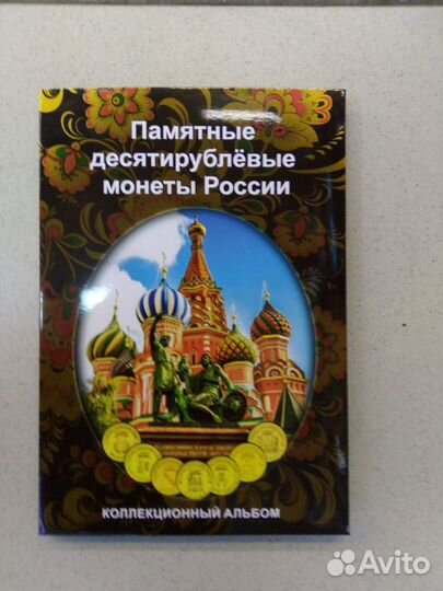 Альбом десятки гвс блистерный, столицы