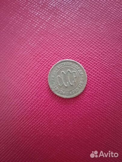 1/2 копейки 1927 год