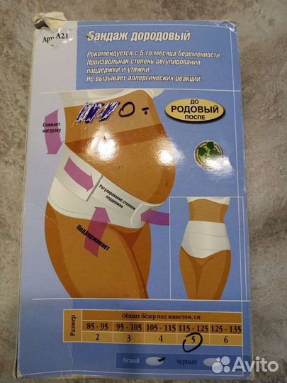 Бандаж для беременных