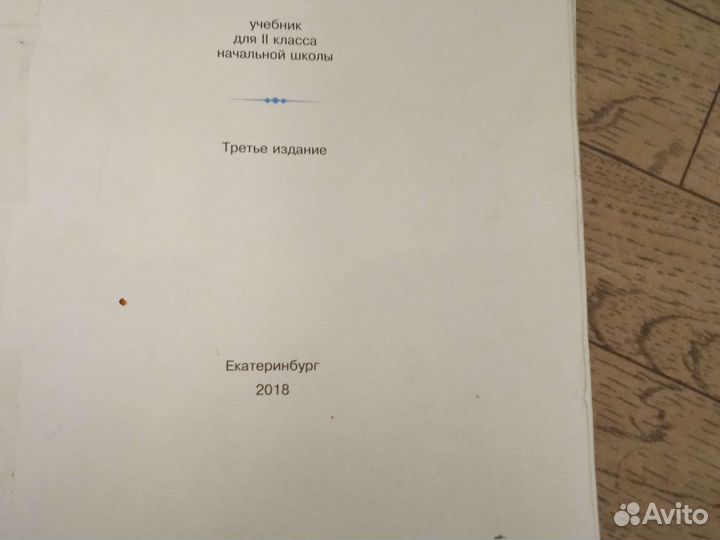 Учебник Арифметик 2 класс Пчёлко