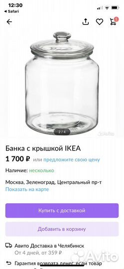 IKEA Банки с крышкой вардаген стеклянные 1,9 л