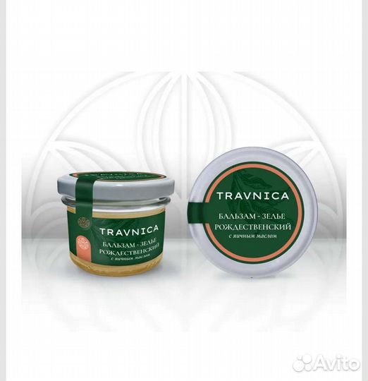 Рождественская мазь с яичным маслом