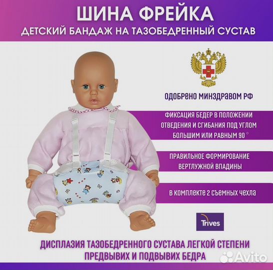 Шина фрейка