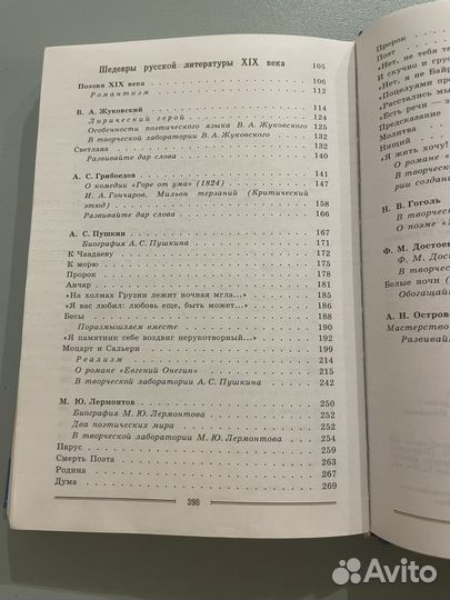 Учебник литература 9 класс часть 1 Коровина