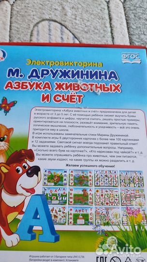 Азбука животных и счет