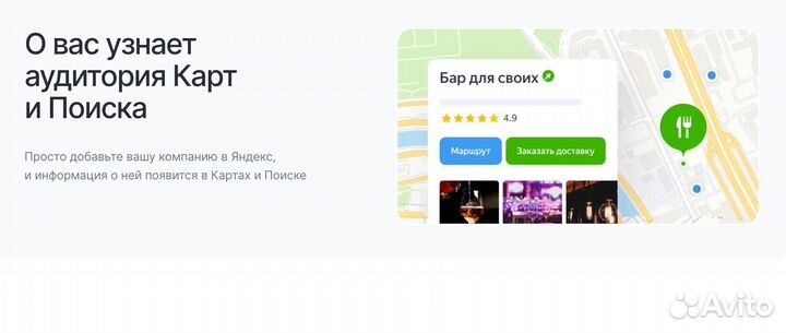 SEO продвижение на Авито, Яндекс карты, 2GIS