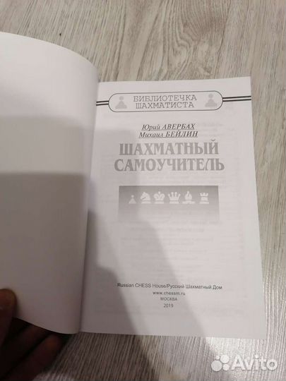 Шахматный самоучитель