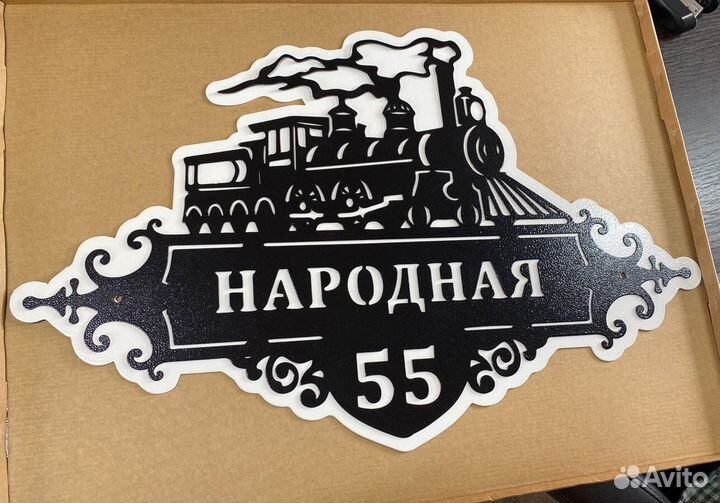 Адресная табличка