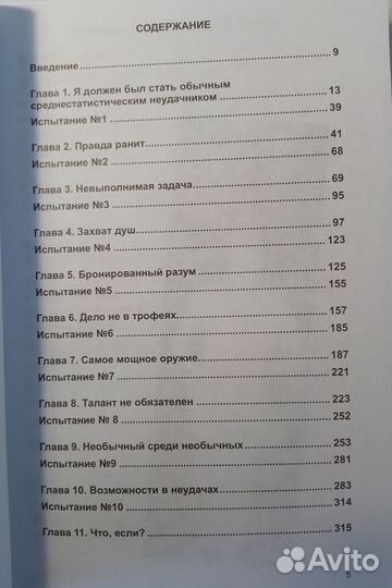 Меня не сломать. Дэвид Гоггинс