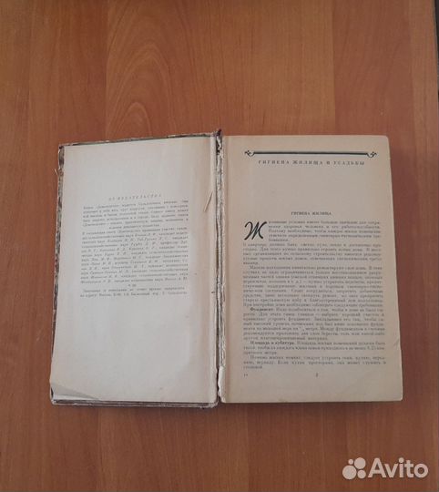 Книга домоводство СССР 1957 г
