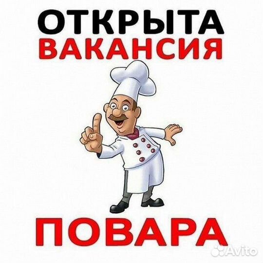 Повар универсал