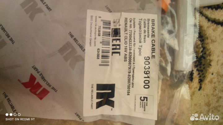 Тормозной трос