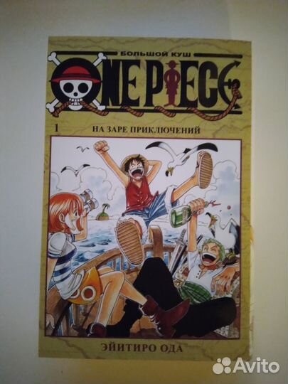 Манга One Piece. Омнибус №1