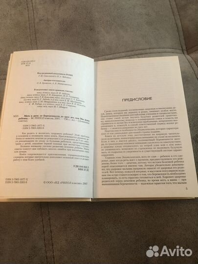 Книга Мать и дитя - современная энциклопедия