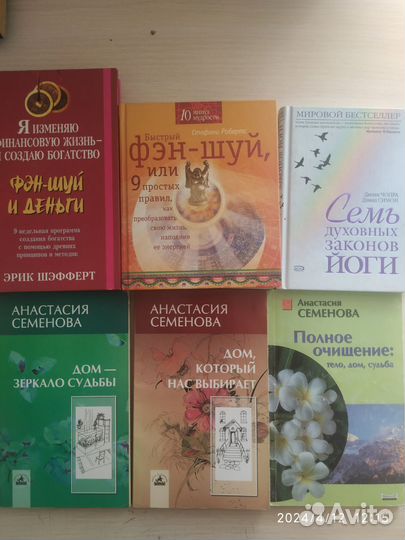 Книги по фэн-шуй,йоге,очищению