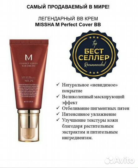 Бб тональный крем missha корейская косметика