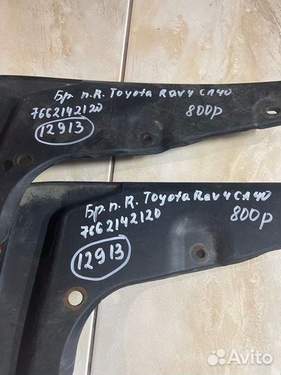 Брызговик передний правый Toyota Rav 4Ca 40