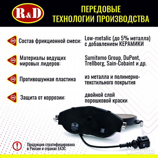 Тормозные колодки R&D VW Passat/ Scoda Octavia пер