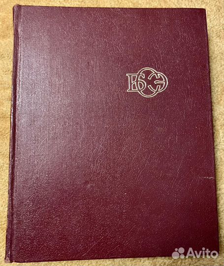 Больша Советская Энциклопедия (бсэ)