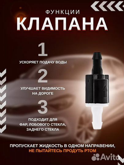 Форсунки омывателя лобового стекла универсальные 4