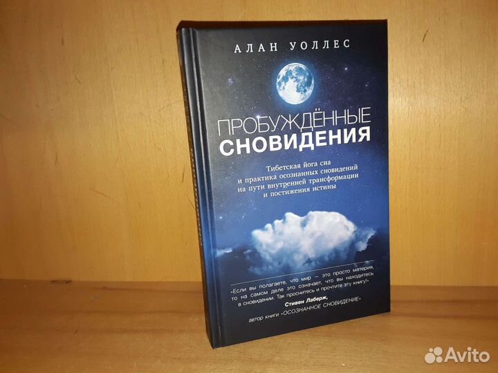 Книга пробуждающие сны. Где книга пробуждающие сны.