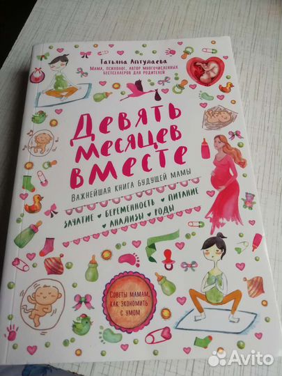 Книги про беременность