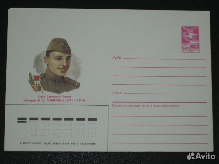 Почтовые маркированные конверты СССР