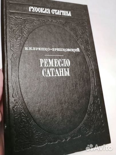 Новые книги Русская фантастика Русская старина